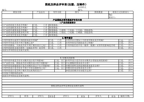 图纸及样品评审表