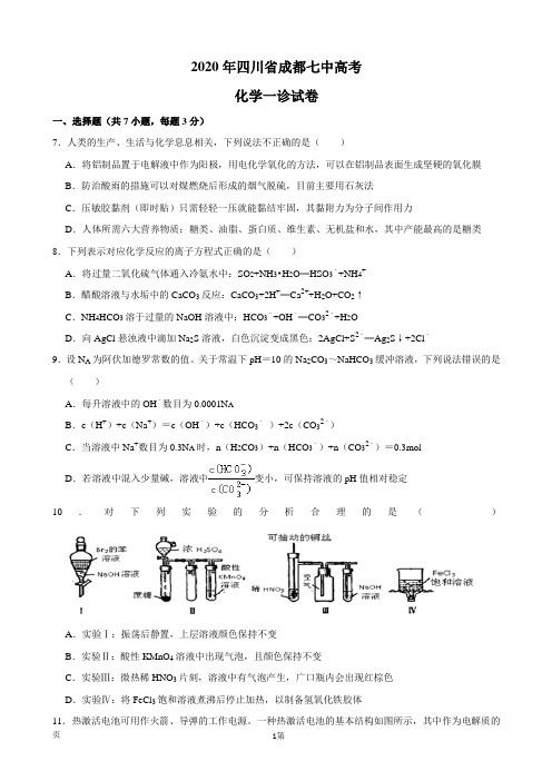 2020届四川省成都七中高三高考一诊化学试题(解析版)