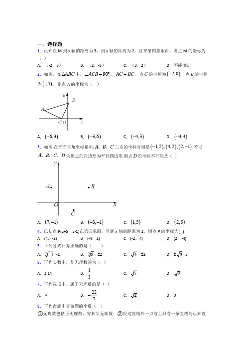 【鲁教版】七年级数学下期中第一次模拟试卷及答案(1)