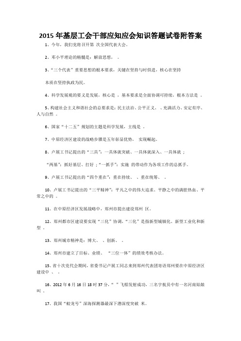 2015年基层工会干部应知应会知识答题试卷附答案