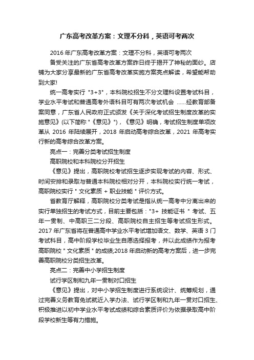 广东高考改革方案：文理不分科，英语可考两次