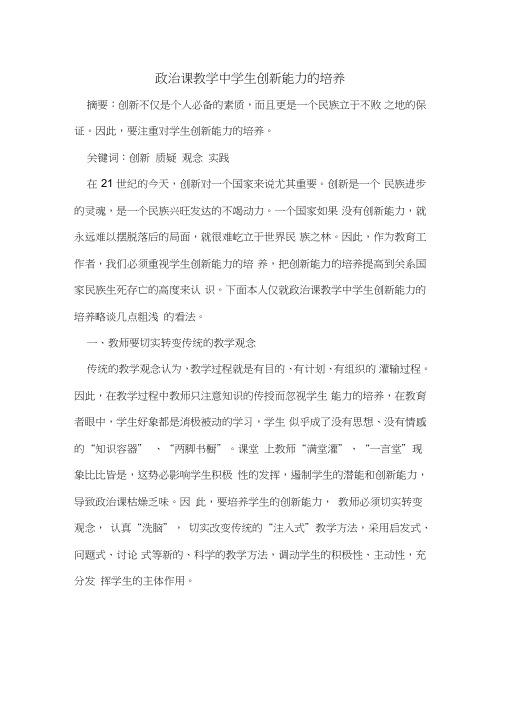 政治课教学中学生创新能力的培养