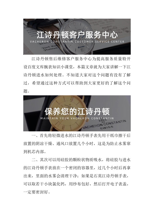 厦门江诗丹顿进水如何处理