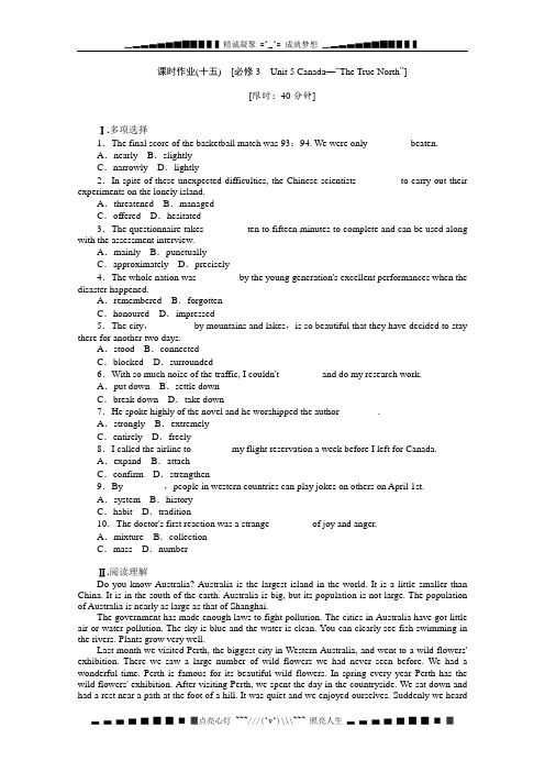 高考英语一轮复习课时作业15：Unit 5《Canada—“The True North”》(人教版必修3湖北专用)