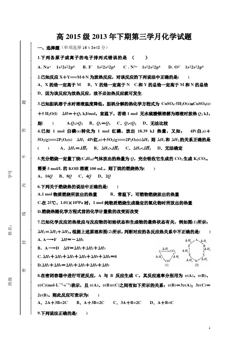 高2015级普通班第三学月化学试题