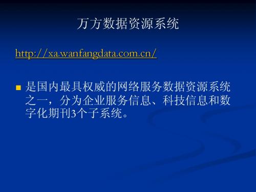 万方