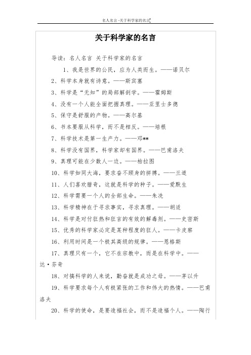 关于科学家的名言