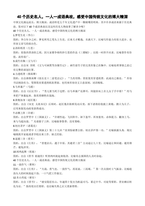 40个历史名人,一人一成语典故,感受中国传统文化的博大精深