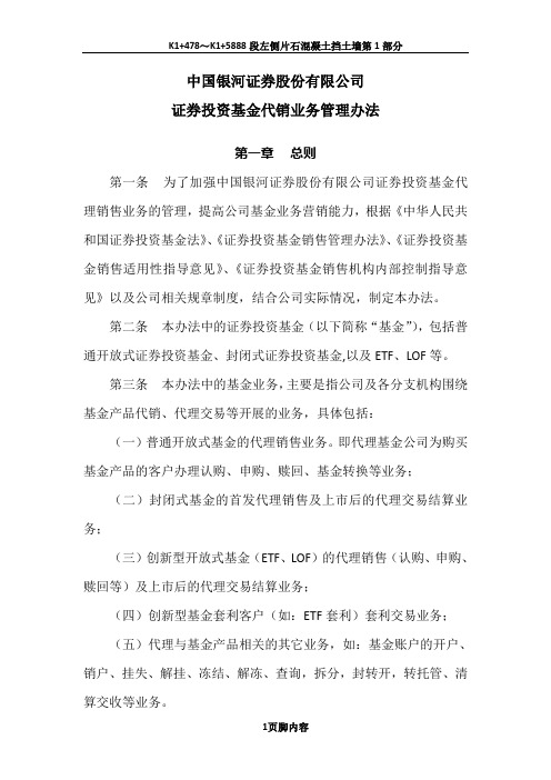 证券投资基金代销业务管理办法