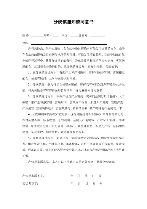 分娩镇痛知情同意书