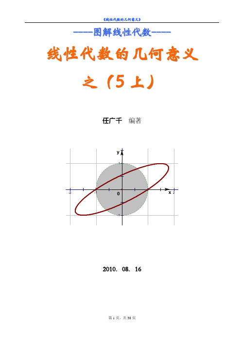 《线性代数的几何意义》之五(矩阵的几何意义(上))