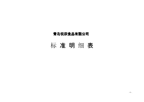 标准体系明细表