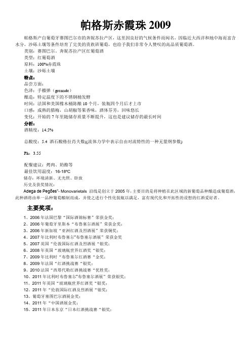 帕格斯赤霞珠2009