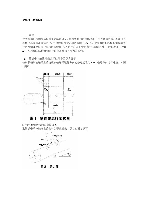 导料槽