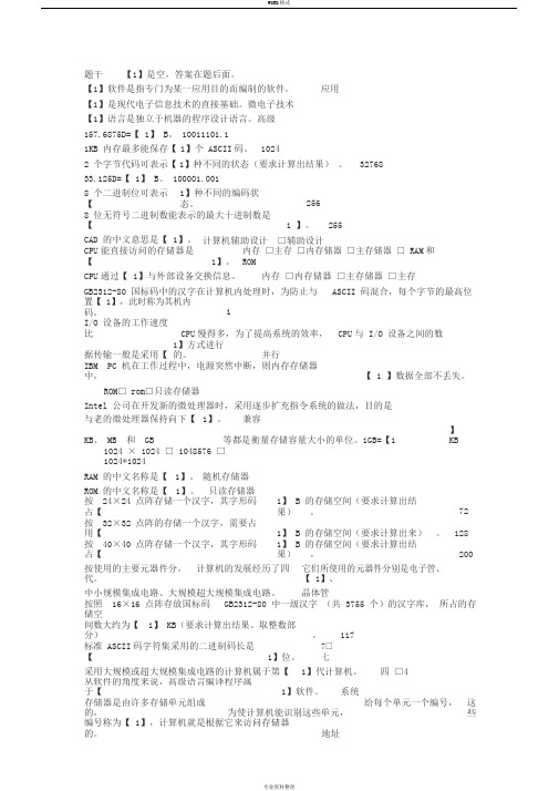 重庆科技学院大学计算机基础考试题及答案