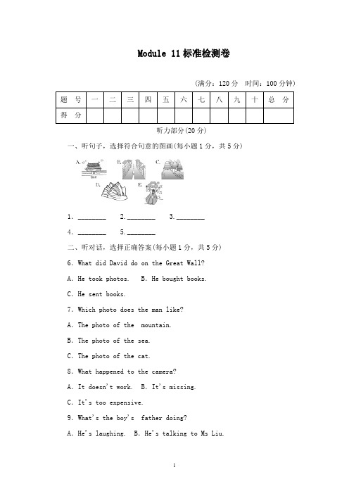 【高中教育】九年级英语上册Module11Photos模块测试卷新外研版.doc