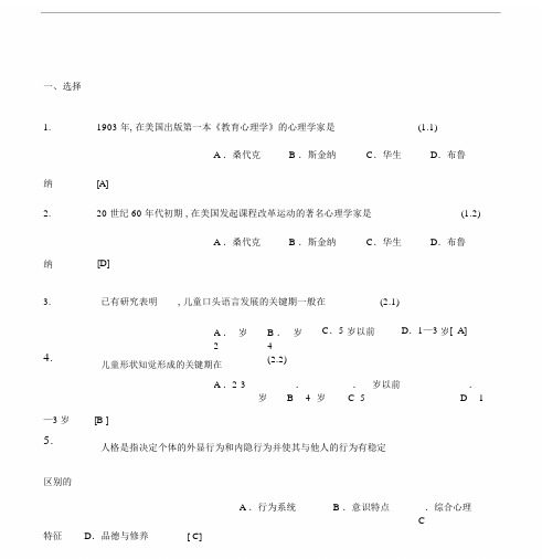 2019教师招聘考试试题库和答案(最新完整版)