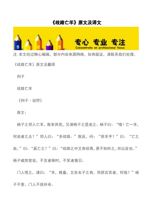 《歧路亡羊》原文及译文【精品文档】