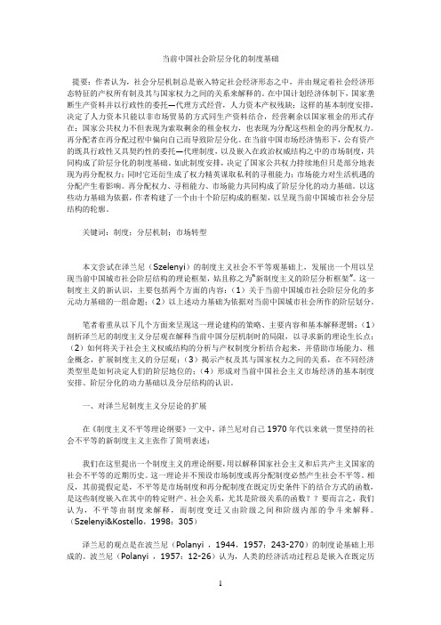 当前中国社会阶层分化的制度基础