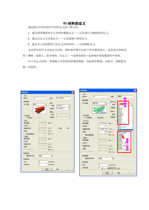 迈达斯教程及使用手册