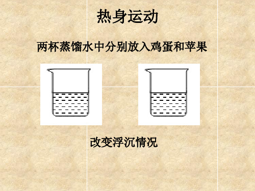 物质的溶解性第一课时