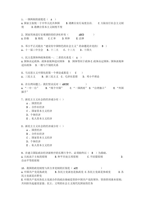 2015内蒙古自治区历年毛概选择题最新考试试题库(完整版)