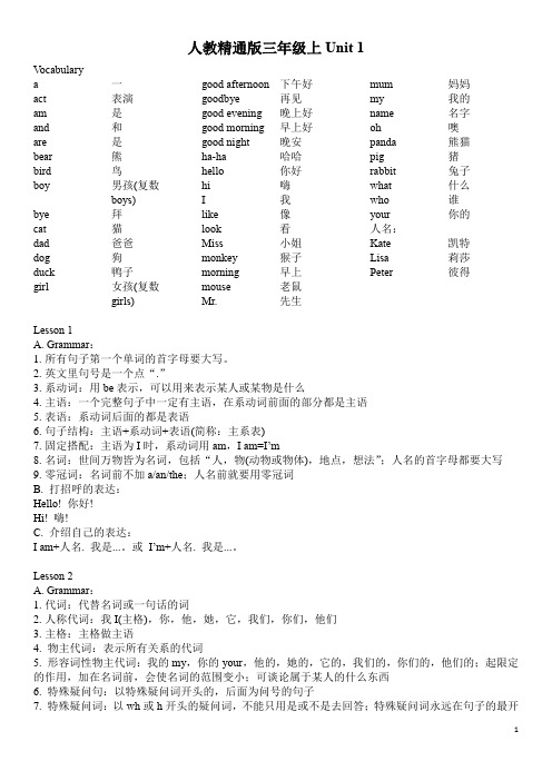 人教精通版三年级上Unit 1知识点