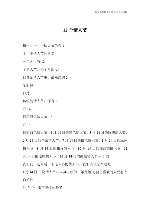 12个情人节