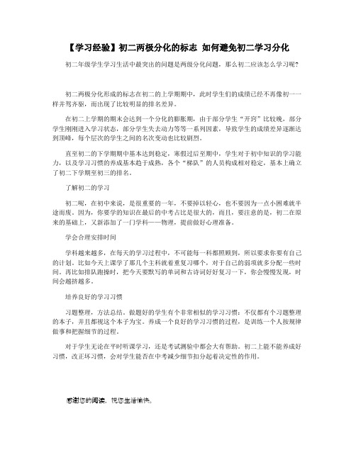 【学习经验】初二两极分化的标志 如何避免初二学习分化