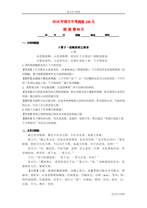 2016中考语文阅读训练100天(98)(含解析)
