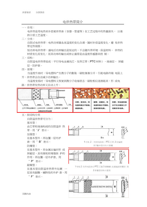 电伴热带原理及使用