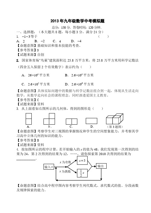 2013年九年级数学中考模拟题 (30)