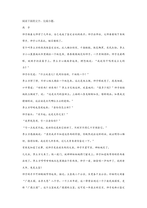 《高手》阅读练习及答案解析