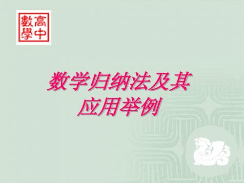 数学归纳法