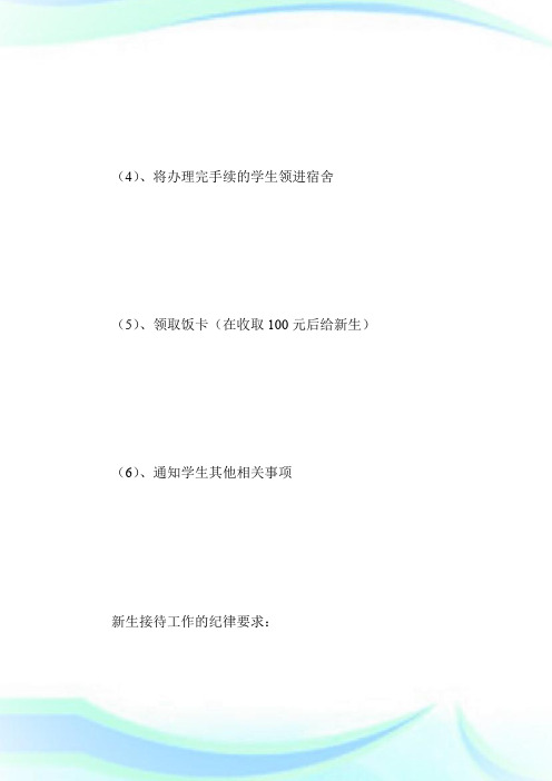 大学社团迎新策划书_计划方案.doc