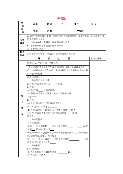 【推荐】中考物理一轮复习：全套导学案人教版5(优秀文档)(最新整理)