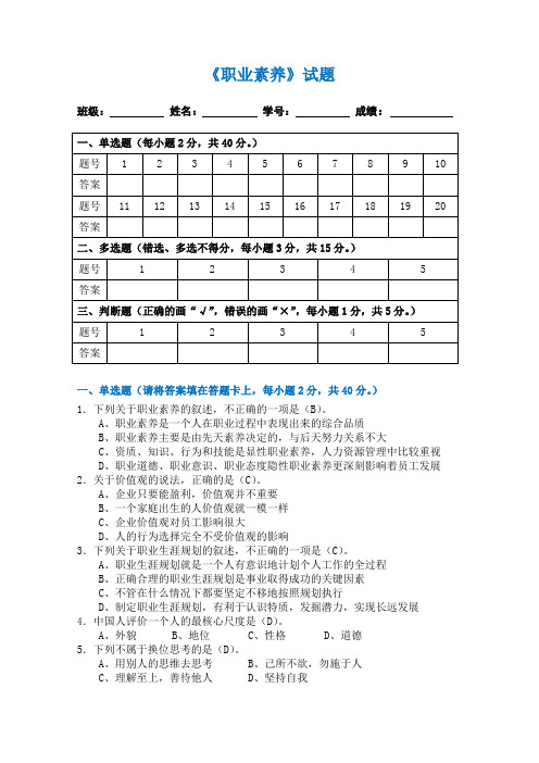 《职业素养》试题(精编版)