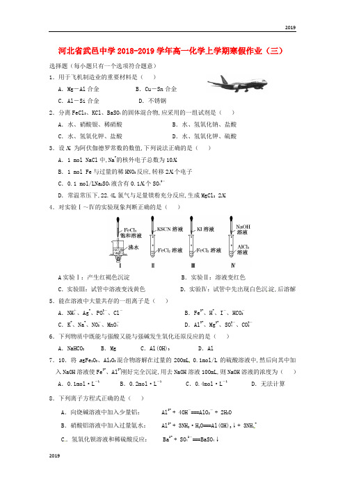 河北省武邑中学2018_2019学年高一化学上学期寒假作业三20