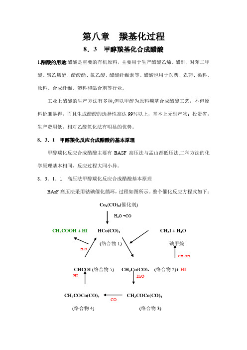 羰基化过程