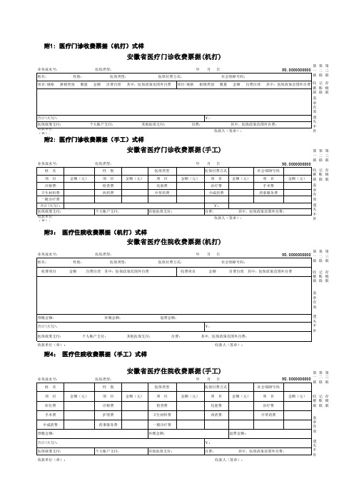 医疗票据样式