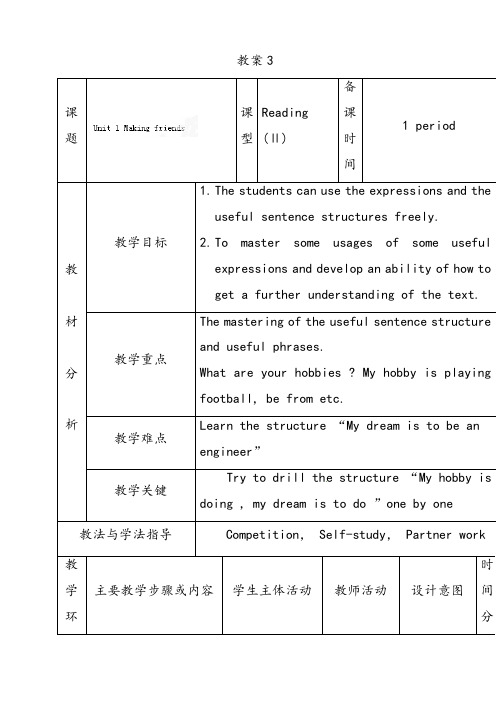 牛津版七年级英语上册Module1Mylife1makingfriendsword教案(3)