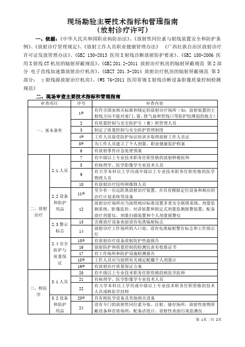 放射性同位素与射线装置安全与防护条例放射诊疗