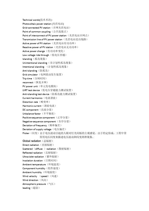 光伏相关的英文术语