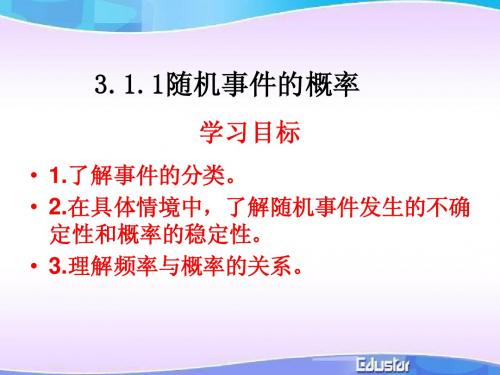 3.1.1随机事件及其概率