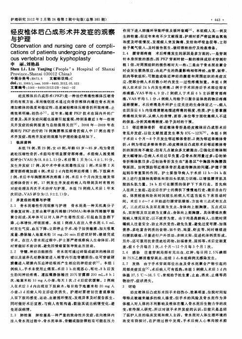 经皮椎体后凸成形术并发症的观察与护理
