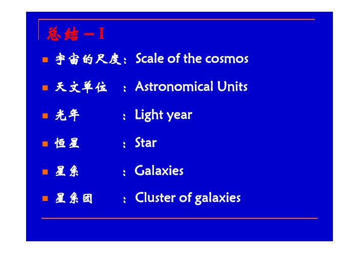 天体物理概论 lesson02-c