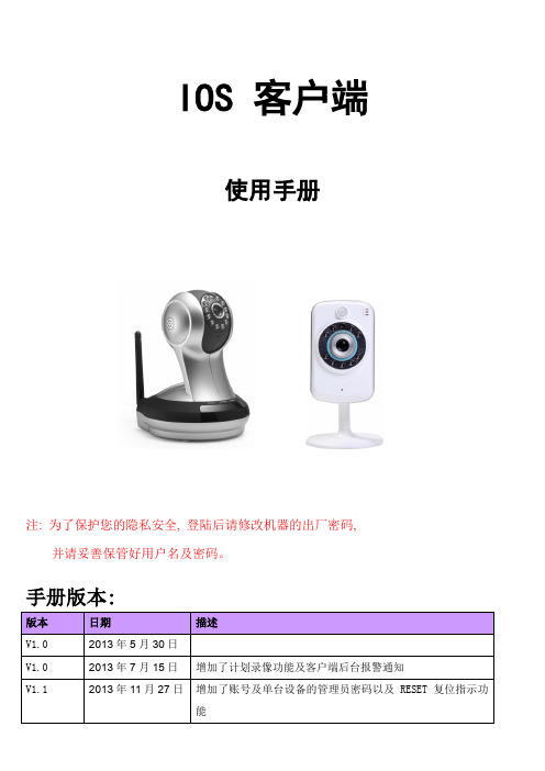 IOS客户端使用手册