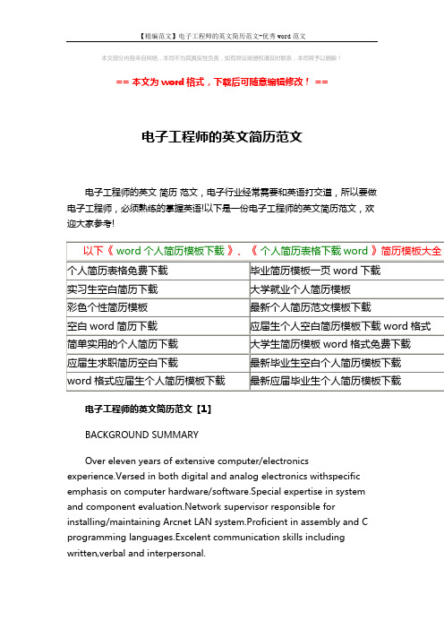 【精编范文】电子工程师的英文简历范文-优秀word范文 (4页)