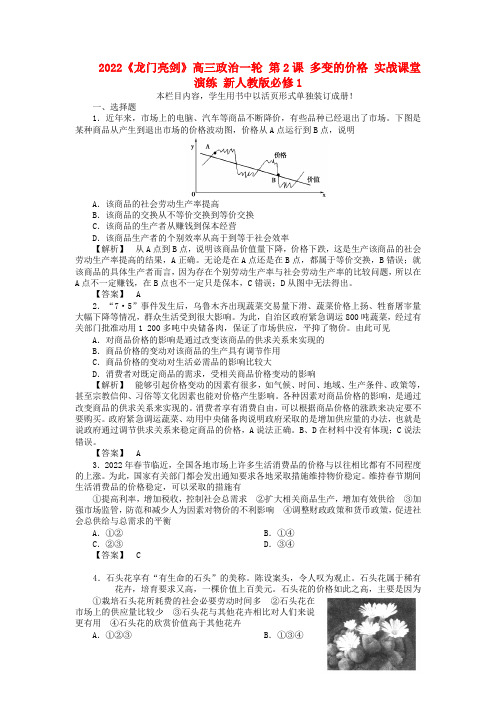 高三政治一轮 第2课 多变的价格 实战课堂演练 新人教版必修1