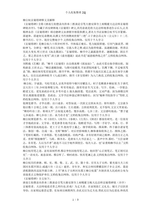 柳公权玄秘塔碑全文